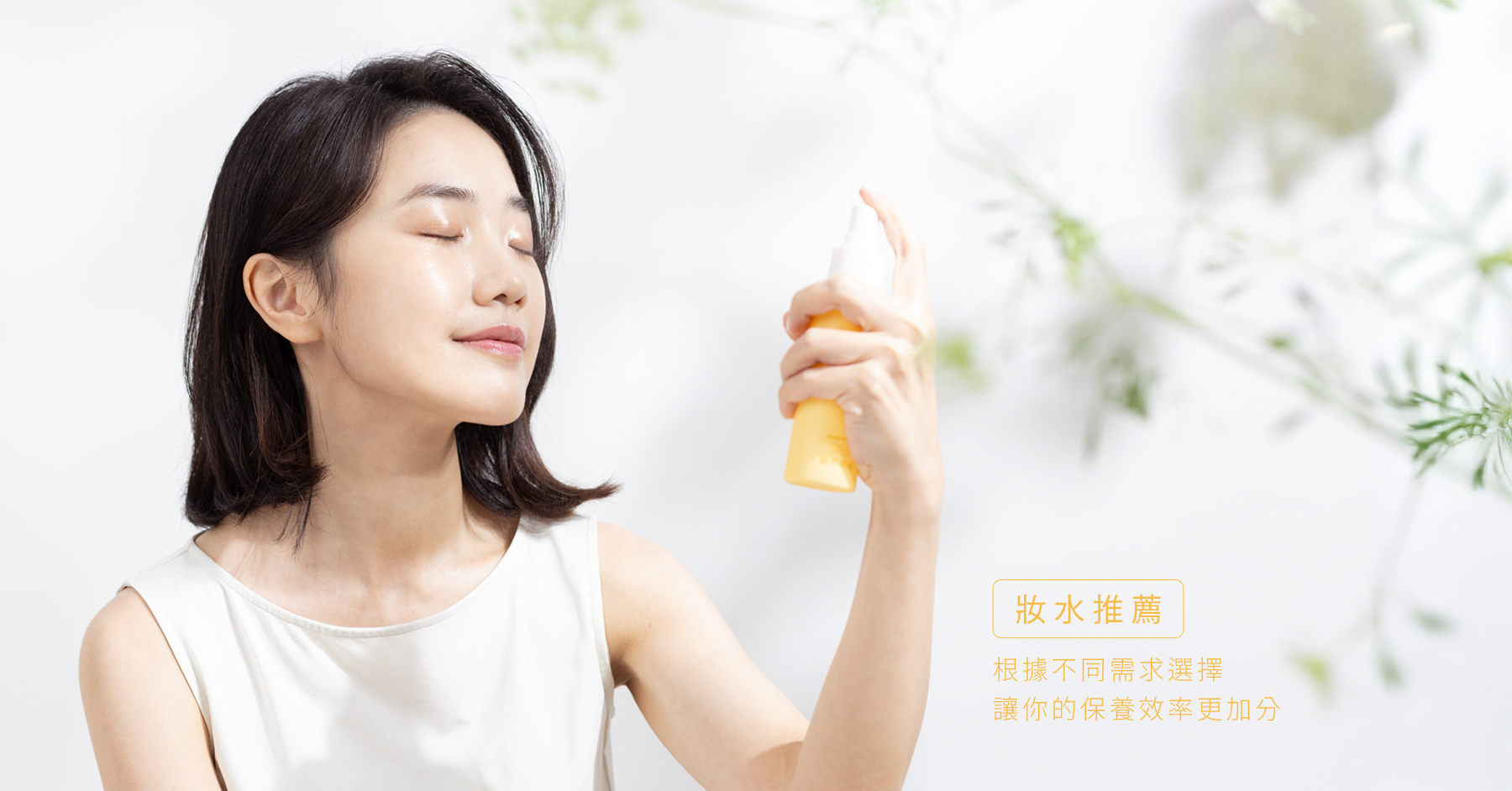 化妝水產品系列